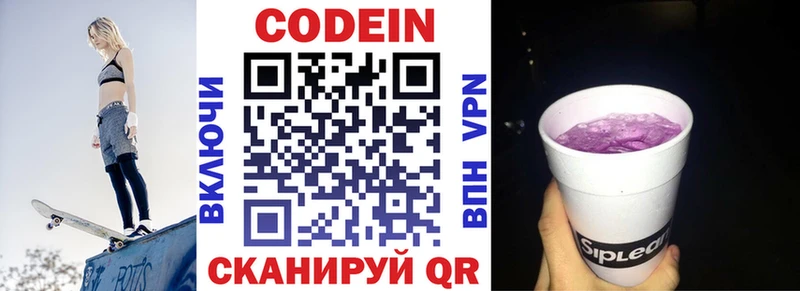 Купить  Томмот  Codein напиток Lean (лин) 
